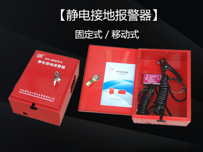 靜電接地報警器的日常檢查與維護